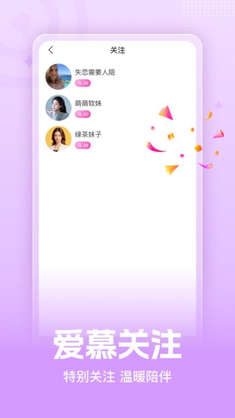 糖遇app(3)