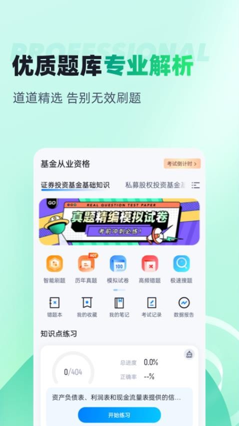 基金从业资格证聚题库最新版