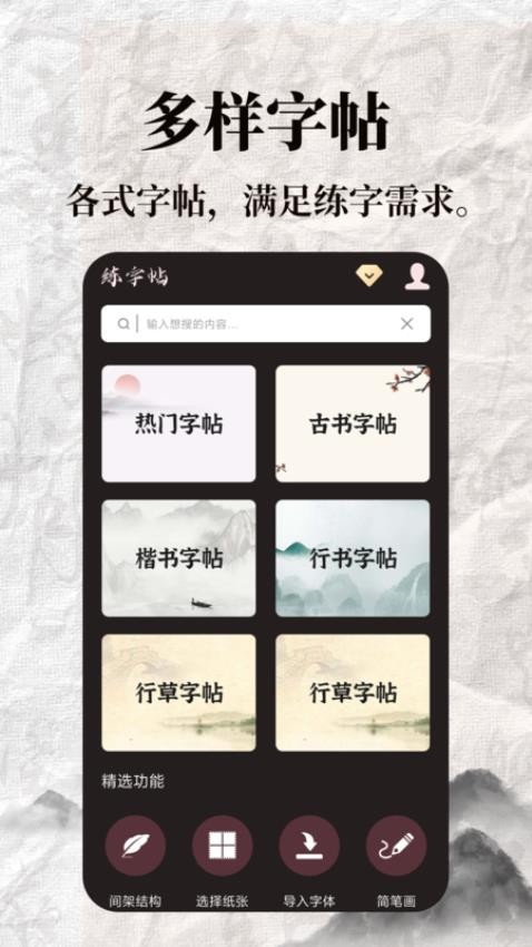 标准练字帖官方版