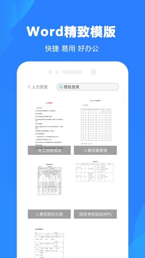 Word制作大师最新版v3,2 3