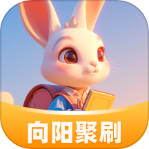 向阳聚刷免费版 v1.0.1