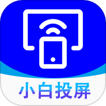 小白电视投屏免费版 v1.0.3