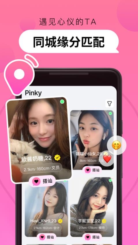 Pinky官方版v1.0.4(2)