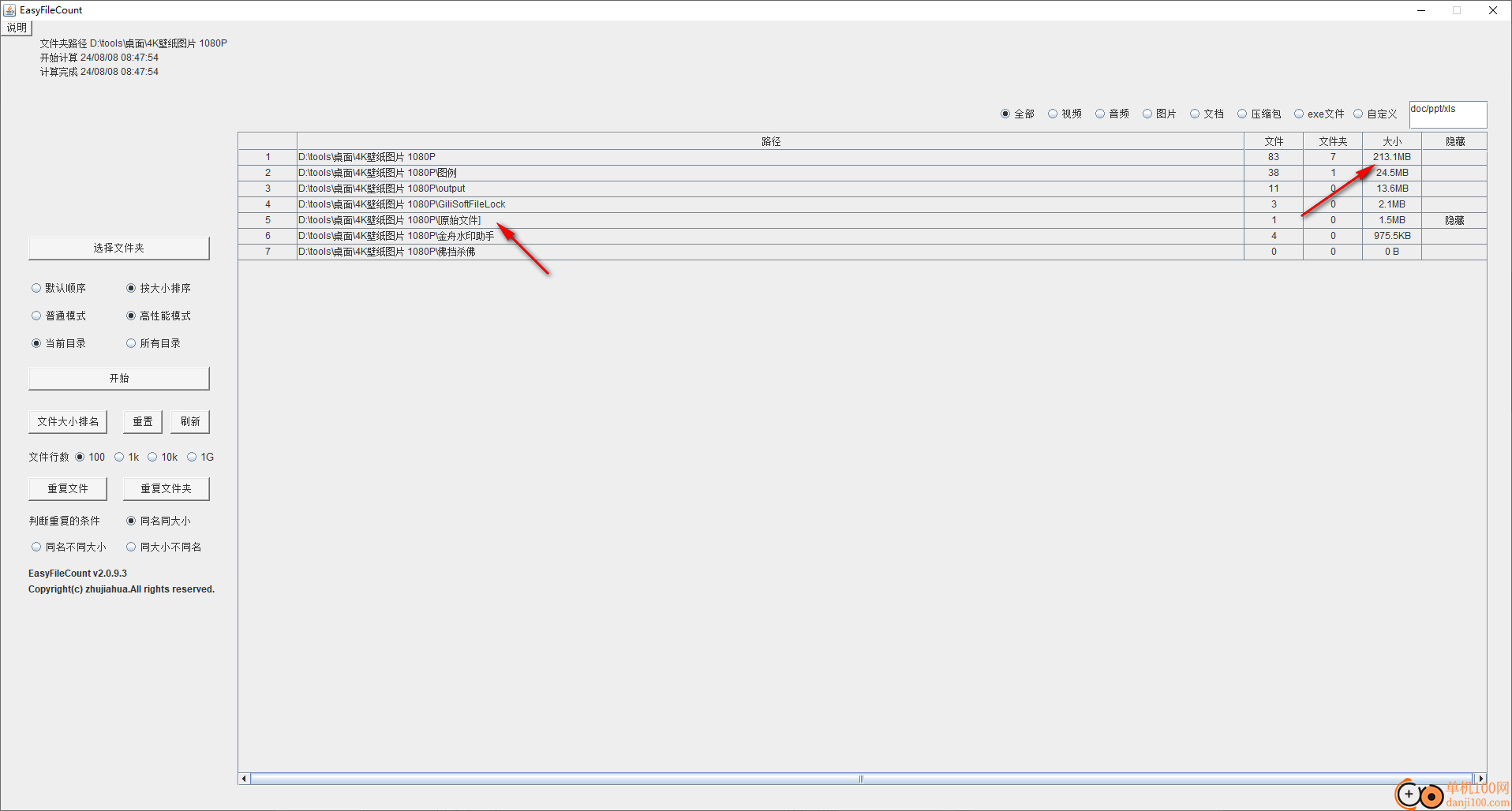 EasyFileCount(大文件查找)