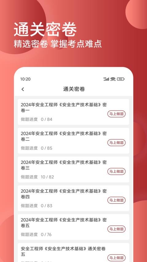 安全工程师精题库最新版v1.1.0 1