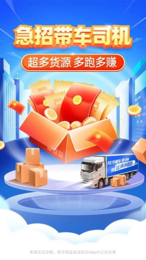 运满满冷运司机appv1.6.0 3