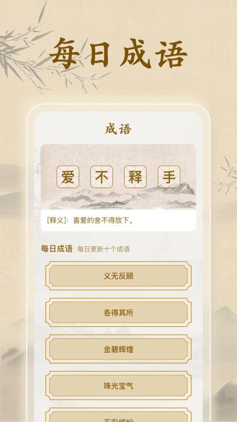 成語闖一闖官網(wǎng)版v1.0.4 3