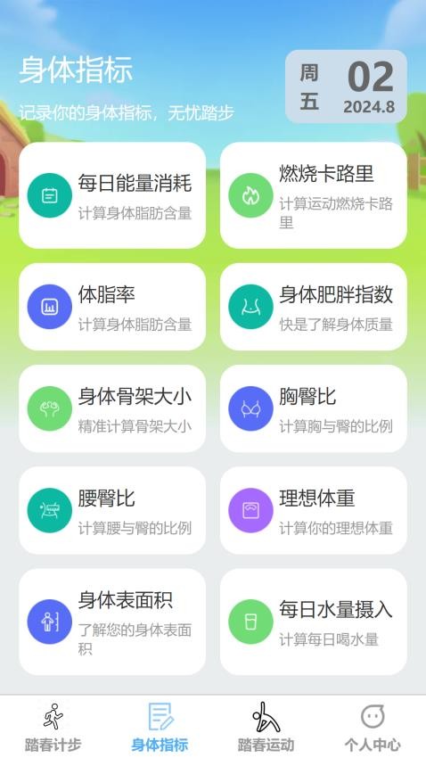 踏春計步手機版v1.0.0 2