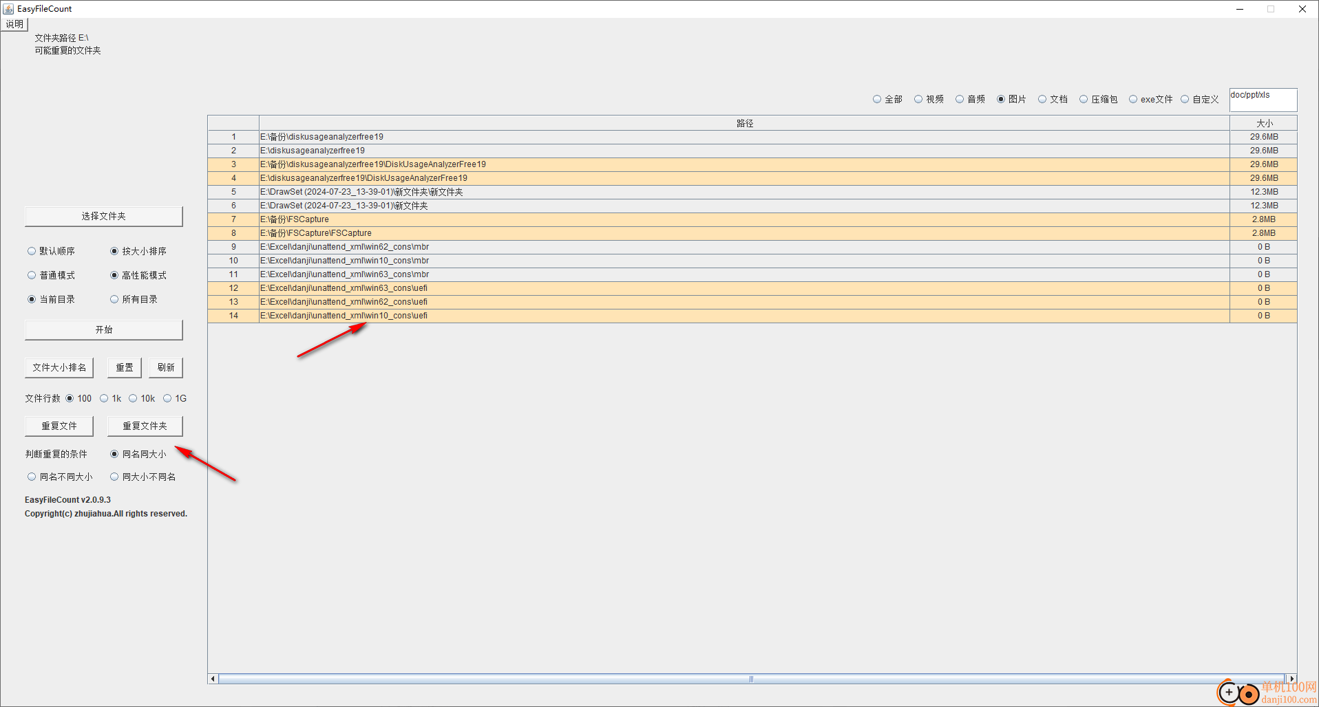 EasyFileCount(大文件查找)