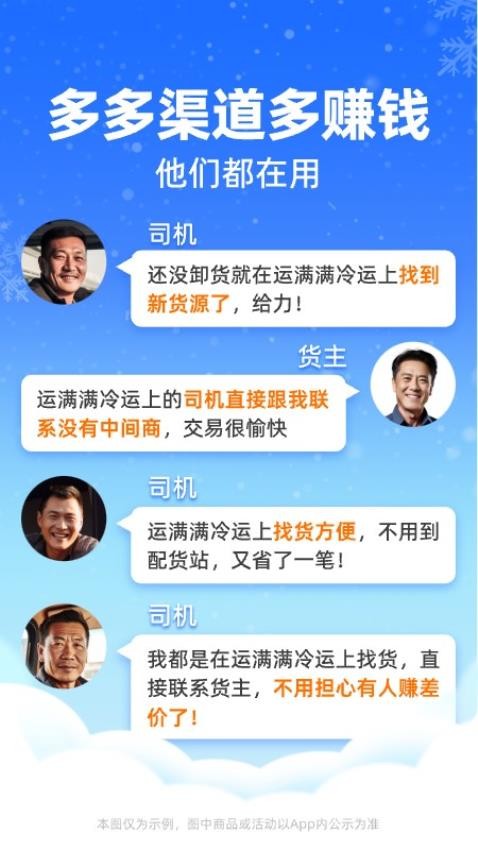 运满满冷运司机appv1.6.0 4