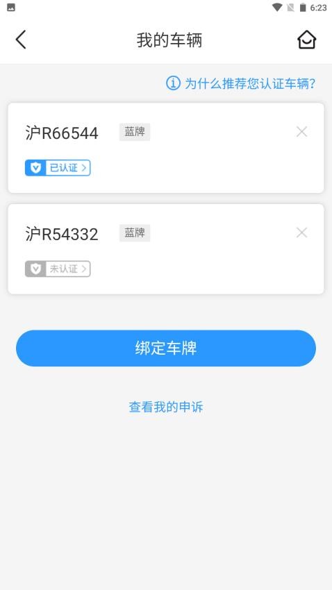 铜陵停车免费版v1.0.36083 1