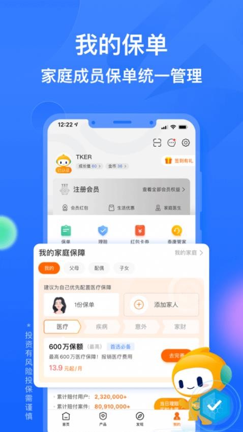 泰康在线官方版v5.9.9 4