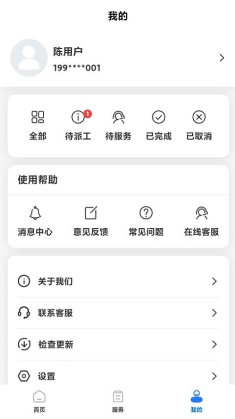 凯福云管理官网版app(5)