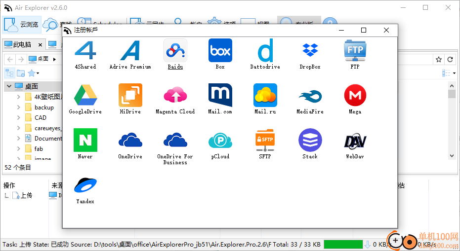 AirExplorer Pro便携版(云存储资源管理)
