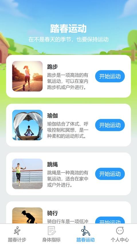 踏春计步手机版v1.0.0 3