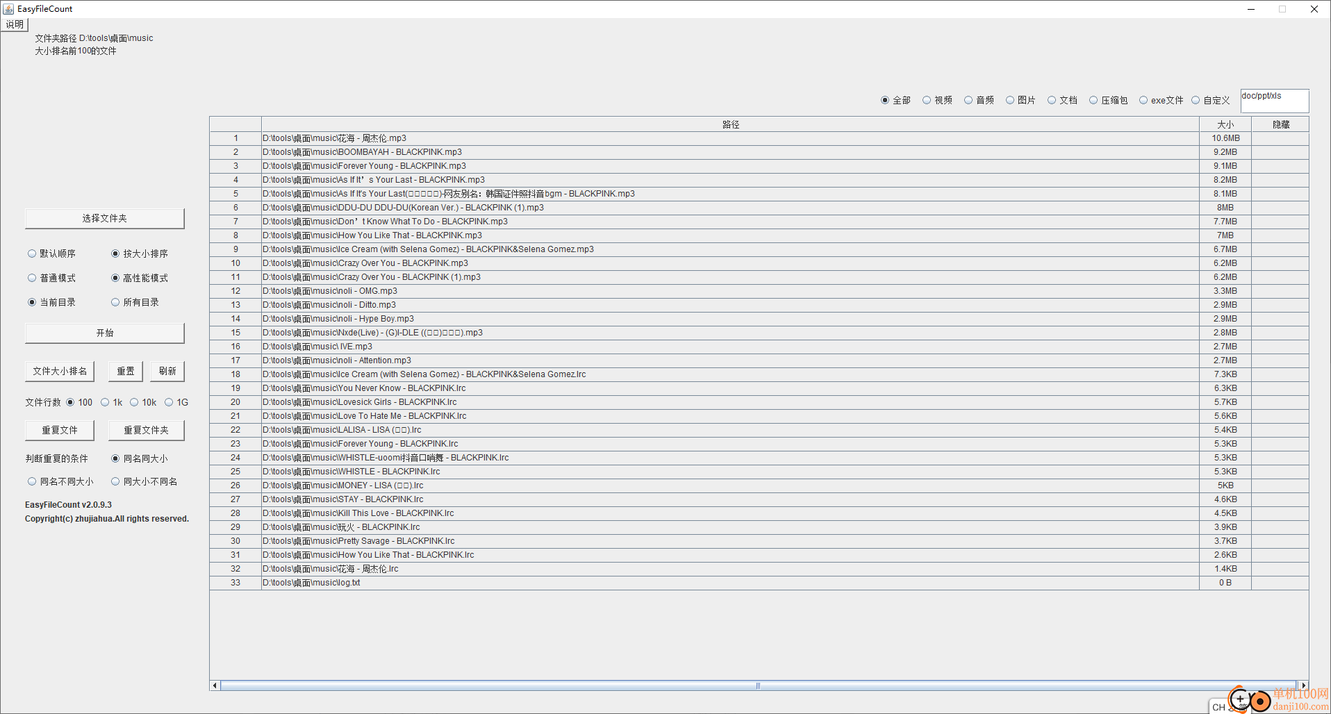 EasyFileCount(大文件查找)