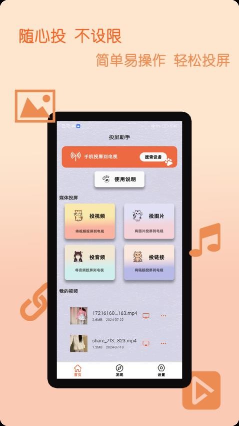 小白电视投屏免费版v1.0.3 3