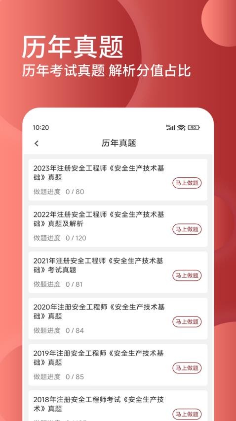 安全工程师精题库最新版v1.1.0 3