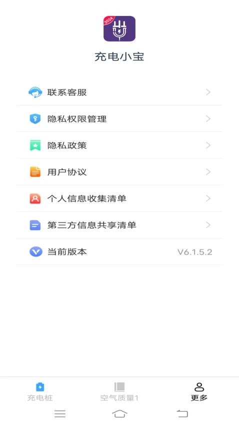 充电小宝免费版v6.2.6.2 1