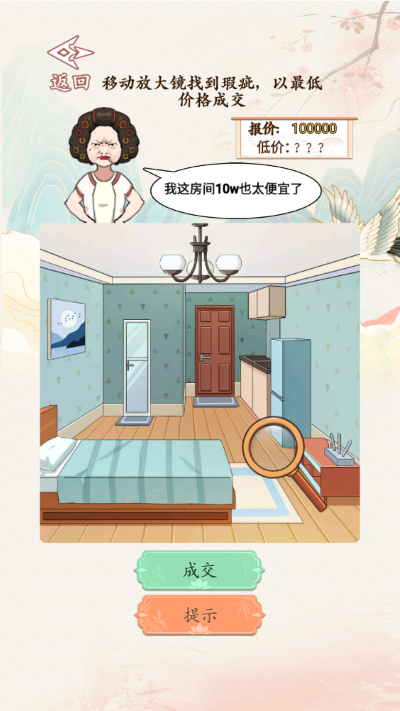 砍价大师游戏v1.0 3