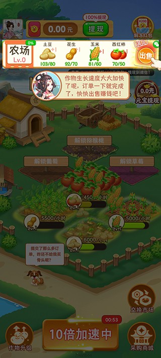 我的幸福农场游戏v1.0.9 3