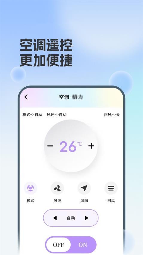 空调遥控器掌兴官网版v1.2 2