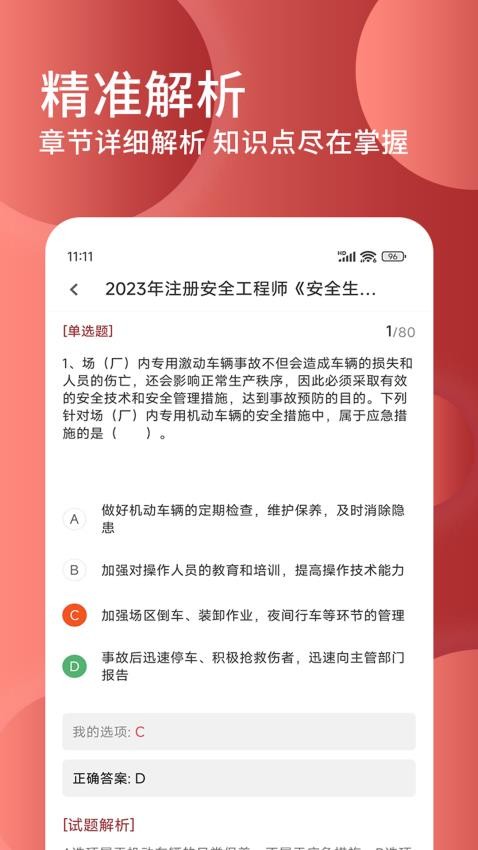 安全工程师精题库最新版(4)