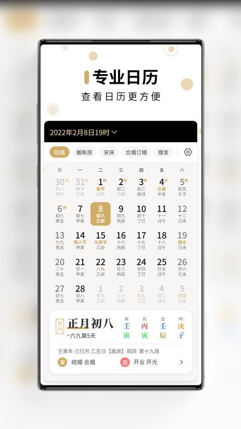 吉真万年历免费版v1.2.0(3)