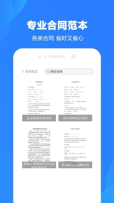 Word制作大师最新版(4)