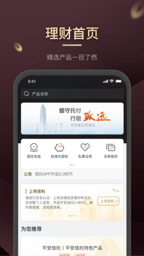 平安信托官网版(2)
