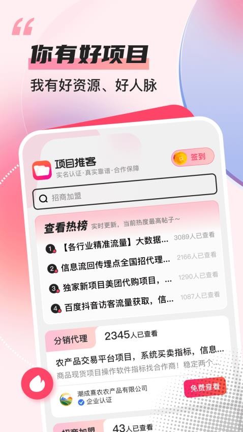 项目推客官网版v1.0.3 4