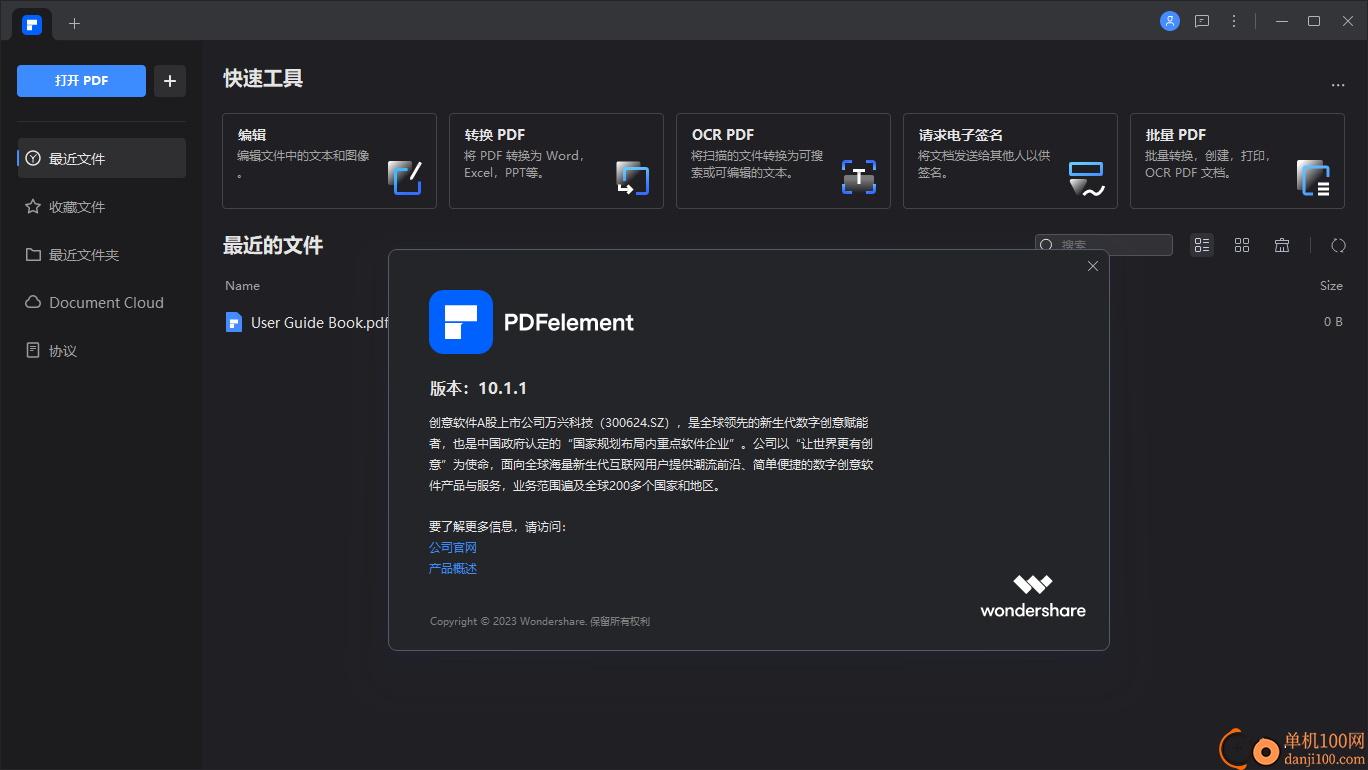 PDFelement(萬(wàn)興PDF專家)