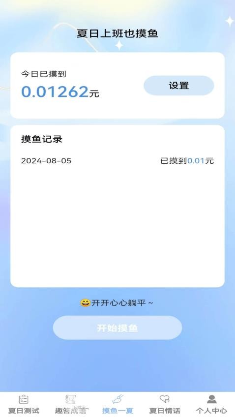 夏日趣答官网版v1.0.0 4