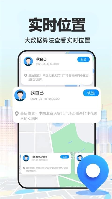 手机号定位精灵app(1)