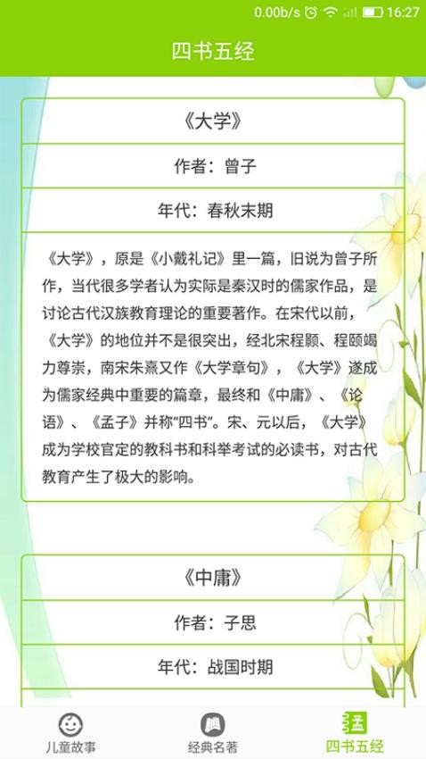 儿童故事大全官网版(5)