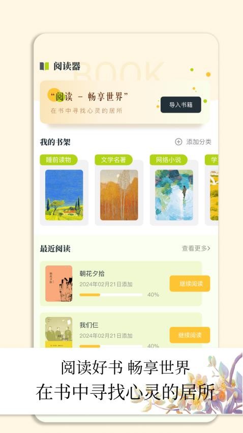 小书狐app免费版(1)