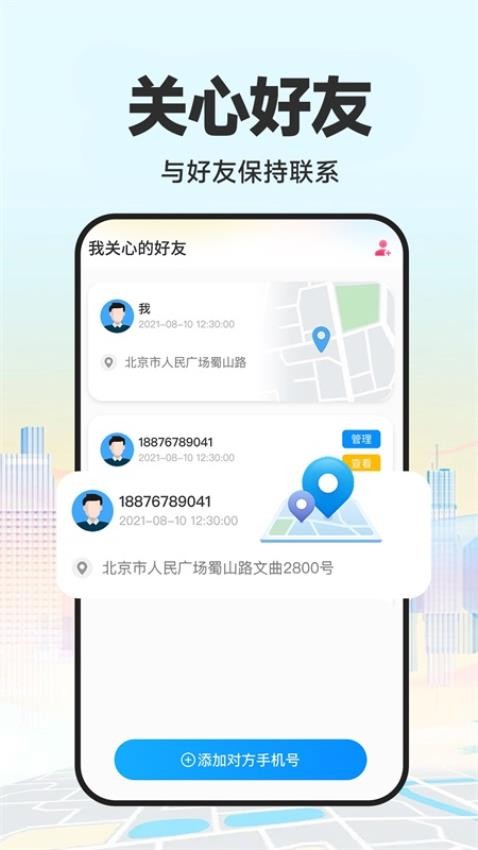 手机号定位精灵appv1.2.0 3