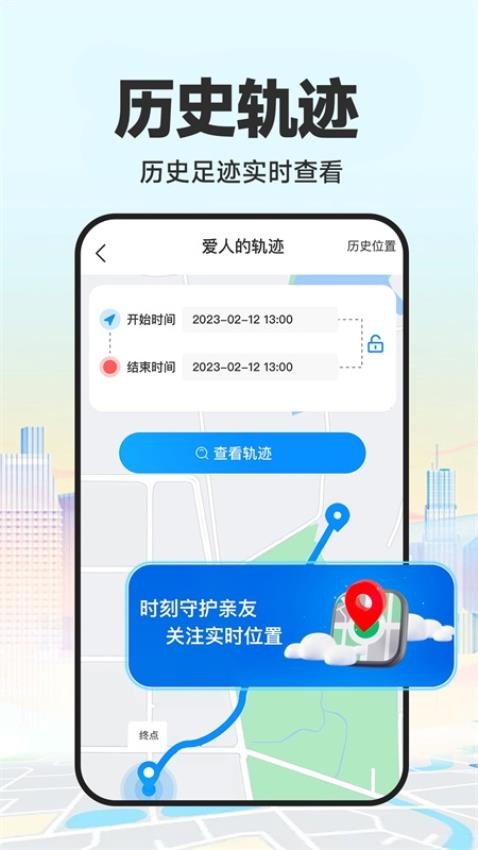 手机号定位精灵appv1.2.0 2