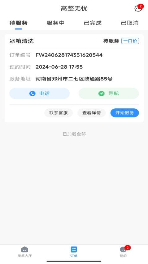 高整無憂師傅端官方版v3.0.0 2