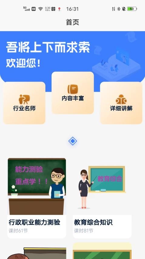 求索edu软件官网版