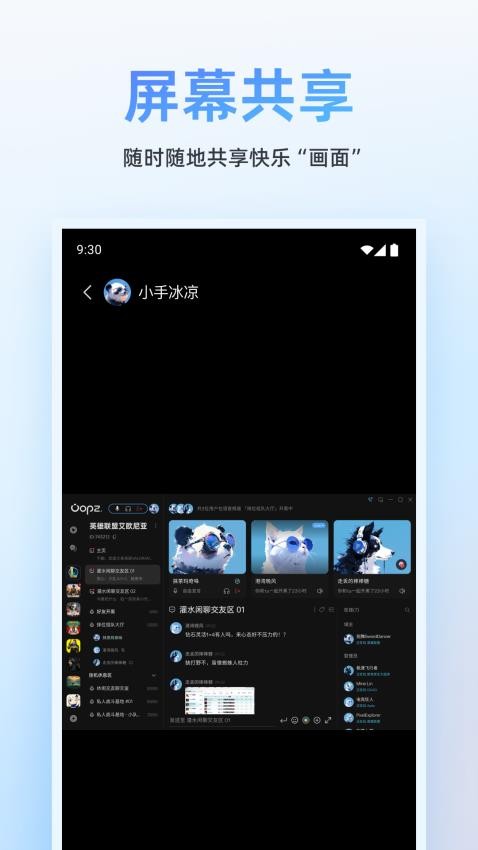 Oopz官方版v0.1.2 3