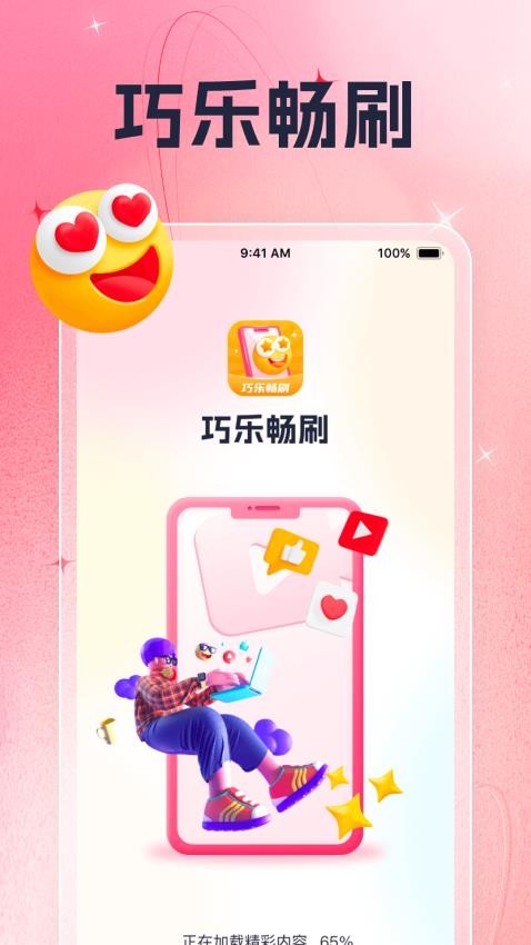 巧樂暢刷app免費版v1.0.2 2