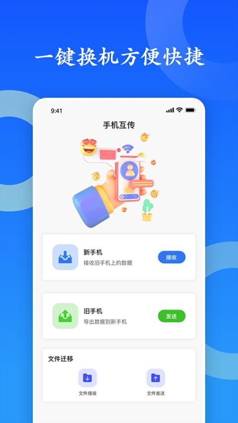 換機app手機版