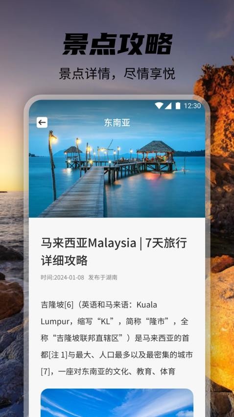 觅旅悦行官方版v1.1 2