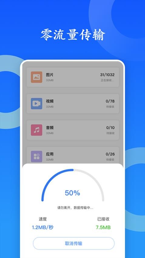 換機app手機版v2.6.6 2