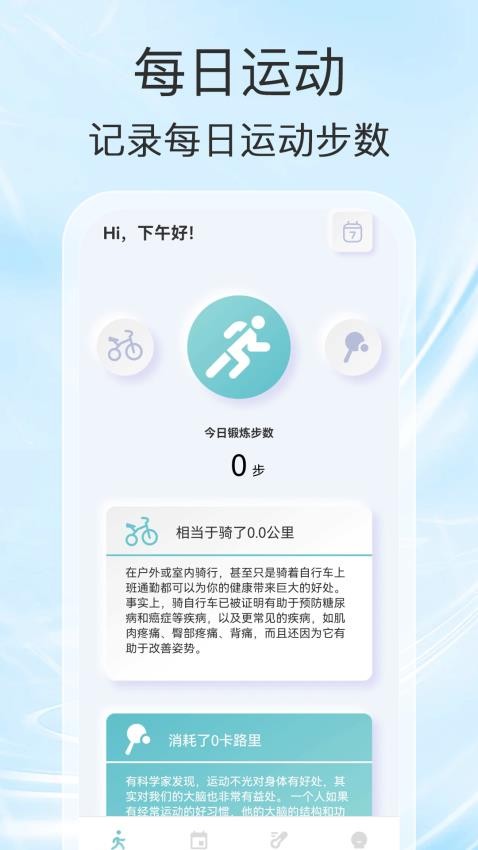 财福计步app免费版