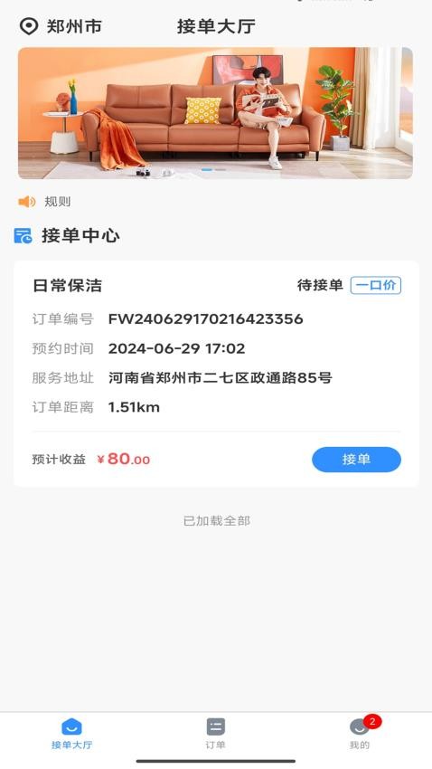 高整无忧师傅端官方版v3.0.0 1