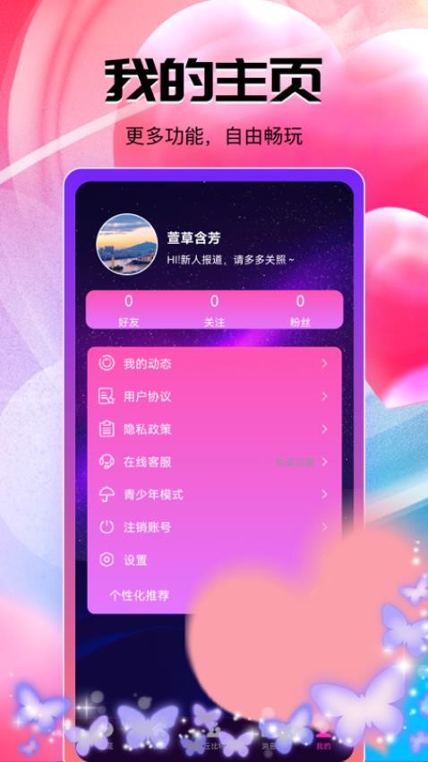 倾惜免费版v1.0.0 1