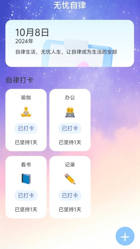 智连无忧流量官方版v2.0.1 3