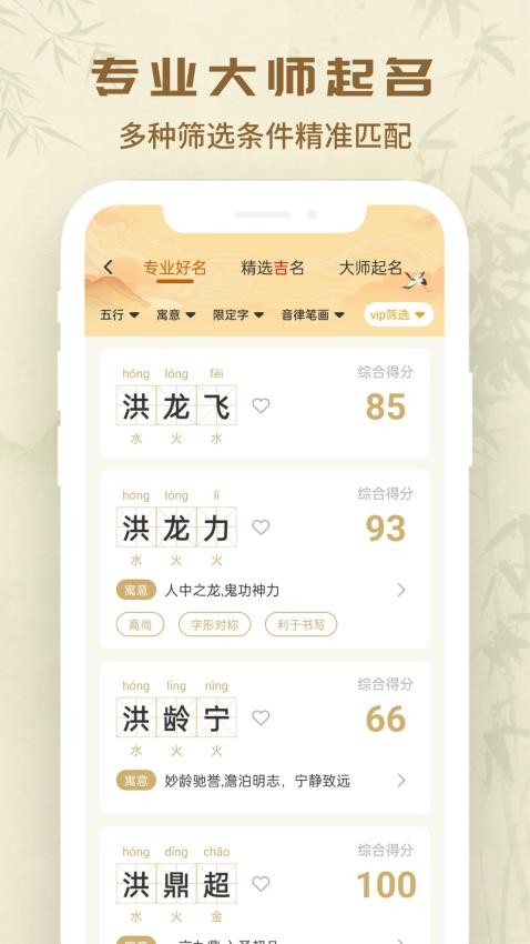 万众起名宝宝取名最新版v1.0.2 2